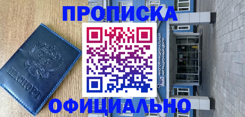 временная регистрация купить в Эртили